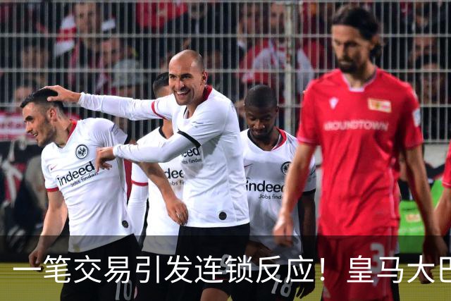 一笔交易引发连锁反应！皇马大巴黎哄抢19岁天才，阿森纳巴萨利好