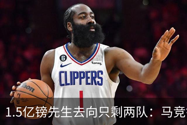 1.5亿镑先生去向只剩两队：马竞铁心卖死敌，巴萨8·10最后期限已失效